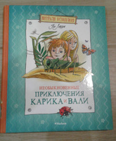 Необыкновенные приключения Карика и Вали | Ларри Ян Леопольдович #8, Матюшин Андрей