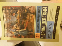 Что делать? | Чернышевский Николай Гаврилович #7, Виталий