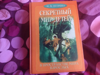 Секретный мир детей в пространстве мира взрослых | Осорина Мария Владимировна #8, Карина