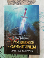 Перси Джексон и Олимпийцы. Секретные материалы | Риордан Рик #4, Екатерина Р.