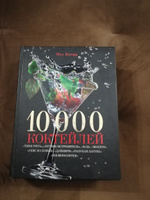 10 000 коктейлей #1, Перова Юлия