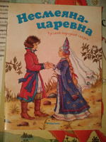 Несмеяна-царевна. Русская народная сказка | Афанасьев Александр Николаевич #2, Виктор Воробьев