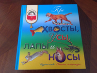 Про хвосты, усы, лапы и носы #1, Анна