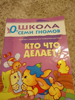 Кто что делает? Для занятий с детьми от рождения до года #8, Ушаков Евгений