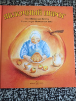 Яблочный пирог (иллюстрации Мэриан ван Зейл) | ван Хичтум Нинке #3, Milli