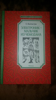 Электроник - мальчик из чемодана | Велтистов Евгений #3, Олеся