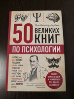 50 великих книг по психологии | Батлер-Боудон Том #2, ПД УДАЛЕНЫ