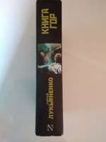 Книга гор: Рыцари сорока островов. Лорд с планеты Земля. Мальчик и тьма. | Лукьяненко Сергей Васильевич #1, Валерий