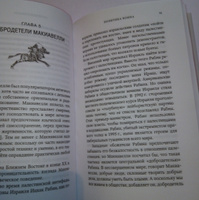 Политика воина. Почему истинный лидер должен обладать харизмой варвара | Каплан Роберт #3, Сергей