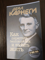 Как перестать беспокоиться и начать жить | Карнеги Дейл #8, ПД УДАЛЕНЫ