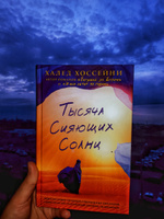 Тысяча сияющих солнц | Хоссейни Халед #8, Энжи Э.