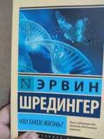 Что такое жизнь? | Шредингер Эрвин #7, Наталья