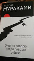 О чем я говорю, когда говорю о беге | Мураками Харуки #1, Лера