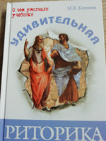 Удивительная риторика | Климова М. В. #2, Бубаханов Вагиф