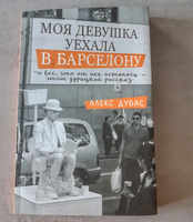 Моя девушка уехала в Барселону, и все, что от нее осталось, - этот дурацкий рассказ. | Дубас Алекс #2, Ксения