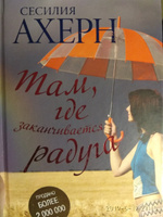 Книга Там, где заканчивается радуга - читать онлайн, бесплатно. Автор: Сесилия Ахерн