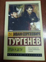 Отцы и дети | Тургенев Иван Сергеевич #8, Укупник Степан