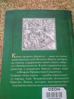 Толкование книги пророка Даниила #5, Татьяна П.