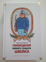 Похождения бравого солдата Швейка | Гашек Ярослав #27, Антон С.