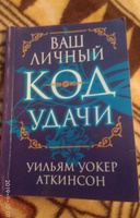 Ваш личный код удачи #1, Павел