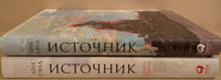 Источник | Рэнд Айн #4, Ирина