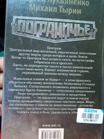 Самоволка | Лукьяненко Сергей Васильевич, Тырин Михаил Юрьевич #8, Подольский Денис Сергеевич