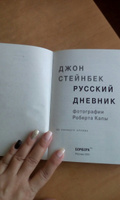 Стейнбек. Русский дневник (покет) | Стейнбек Джон #2, Ирина