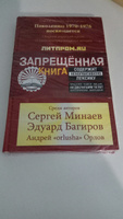 Литпром.ru | Минаев Сергей Сергеевич, Орлов Андрей Анатольевич #5, ПД УДАЛЕНЫ