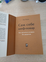 Сам себе шеф-повар. Как научиться готовить без рецептов | Пунш Ева #3, Ольга