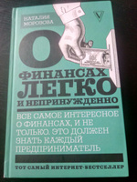 О финансах легко и непринужденно | Морозова Наталия Николаевна #4, Николай