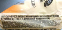 Сыр Брест-Литовск Классический, кусок, 200 г #8, Наталия