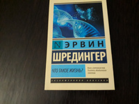 Что такое жизнь? | Шредингер Эрвин #8, Юрий ш.