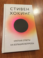 Краткие ответы на большие вопросы | Хокинг Стивен #4, ПД УДАЛЕНЫ