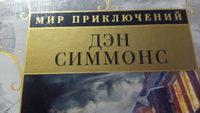 Друд, или Человек в черном | Симмонс Дэн #6, Владимир Николаевич