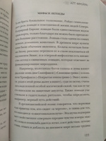 Северные руны. Как понимать, использовать и толковать древний оракул викингов | Монфорт Пол Рис #5, ПД УДАЛЕНЫ