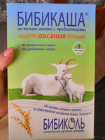 Каша овсяная детская БИБИКАША с 5 месяцев, козье молоко, сухая, 200 гб #41, Yekaterina L.