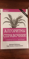 Алгоритмы. Справочник с примерами на C, C++, Java и Python | Хайнеман Джордж, Поллис Гари #5, ПД УДАЛЕНЫ