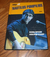 Nautilus Pompilius #1, Фурсов Валентин