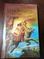 Новейшая хрестоматия по литературе. 2 класс. 7-е изд., испр. и доп. #5, Эльвира В.