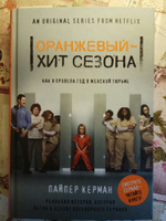 Оранжевый - хит сезона. Как я провела год в женской тюрьме | Керман Пайпер #2, Юлия