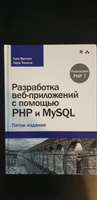 Разработка веб-приложений с помощью PHP и MySQL #4, ПД УДАЛЕНЫ