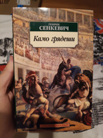 Камо грядеши | Сенкевич Генрик #63, Весна Т.