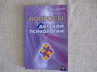 Вопросы детской психологии | Выготский Лев Семенович #2, Марина