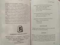 Северные руны. Как понимать, использовать и толковать древний оракул викингов | Монфорт Пол Рис #4, ПД УДАЛЕНЫ