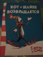 Кот в шляпе возвращается | Доктор Сьюз #4, Дарья Г.