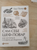 Сам себе шеф-повар. Как научиться готовить без рецептов | Пунш Ева #4, Ольга