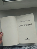 Город призраков | Шваб Виктория #7, Полина