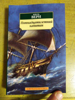 Пятнадцатилетний капитан | Верн Жюль #7, Иванов Иван