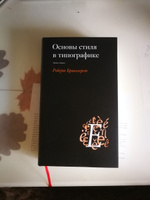 Основы стиля в типографике | Брингхерст Роберт - купить с доставкой по ...