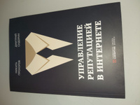 Управление репутацией в интернете #2, Александр Г.